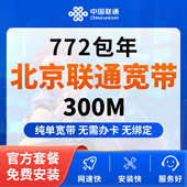 北京联通宽带办理安装 家庭宽带包年套餐在线办理 网络预约上门安装