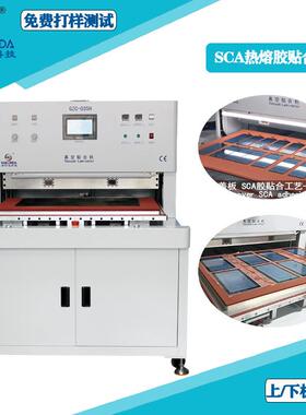 600X900高温贴合机SCA热敏胶热熔胶压合机TP贴合设备全贴合机厂家