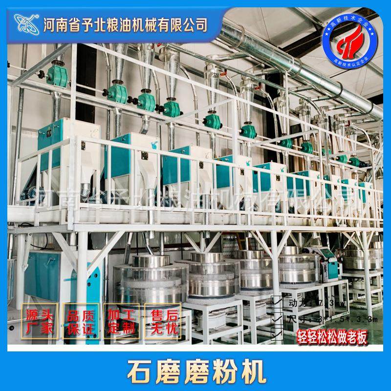 小麦玉米石磨杂粮磨粉机面粉机机组设备全自动工厂玉米粉磨面机机,农机/农具/农膜,农产品加工设备,淘宝优惠券,粉丝福利购,淘宝优惠卷