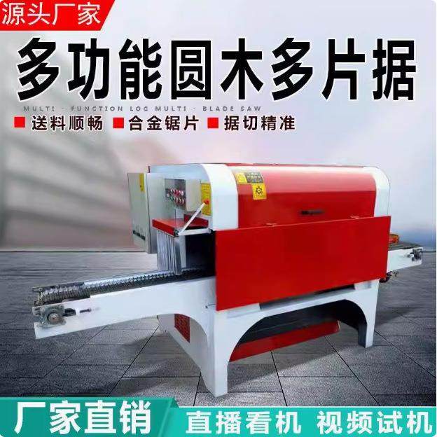 圆木多片锯大型重型开料机开板机木工机械家具实木加工全自动智能,五金/工具,机床,淘宝优惠券,粉丝福利购,淘宝优惠卷