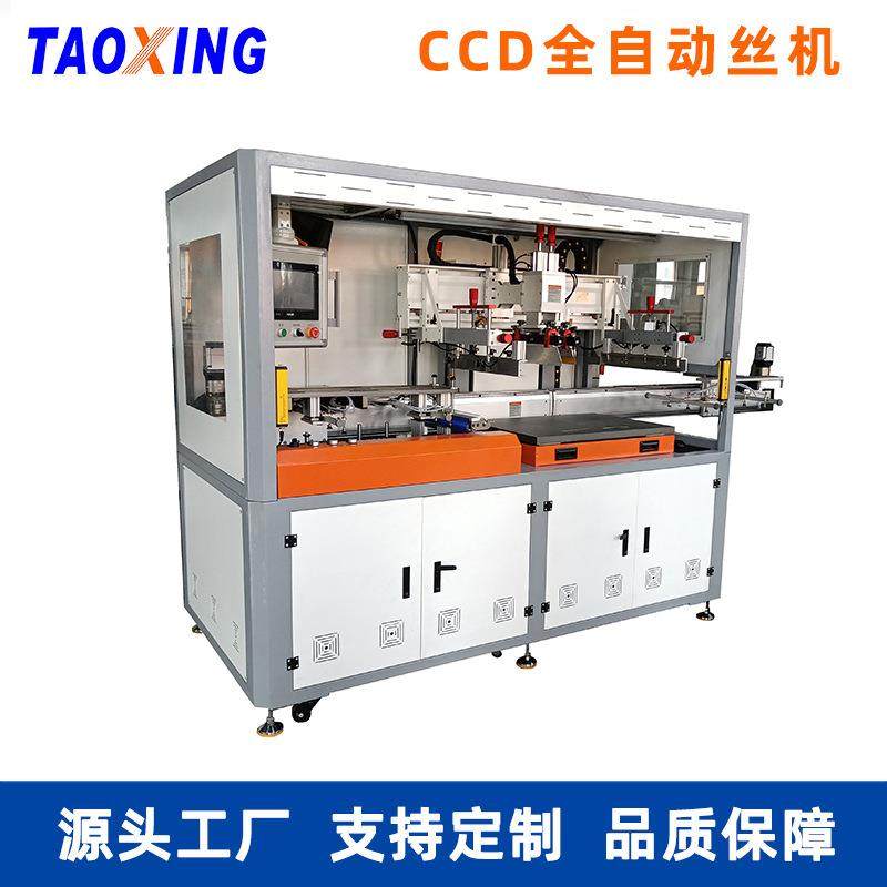 CCD全自动丝印机高精度光伏玻璃PET薄膜视觉对位丝网印刷机,办公设备/耗材/相关服务,丝印机,淘宝优惠券,粉丝福利购,淘宝优惠卷