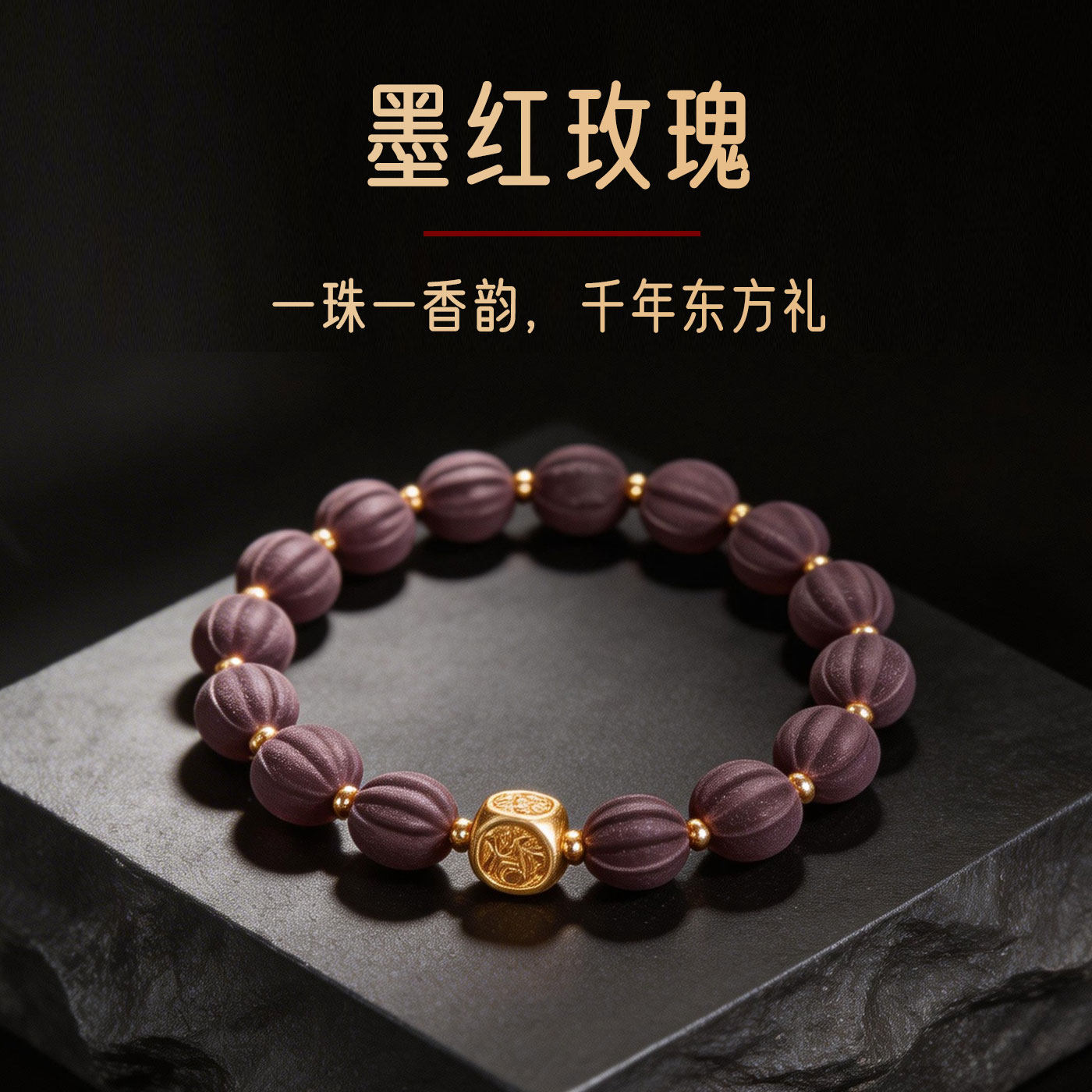 中药天然古法【促进睡眠等】手串