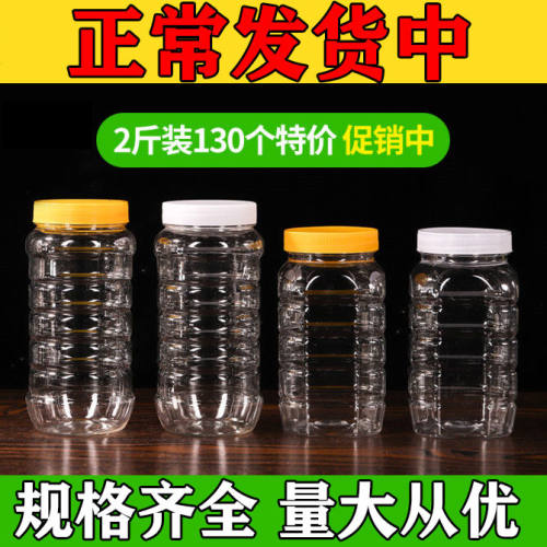 13商用大众中国风塑料瓶子密封罐
