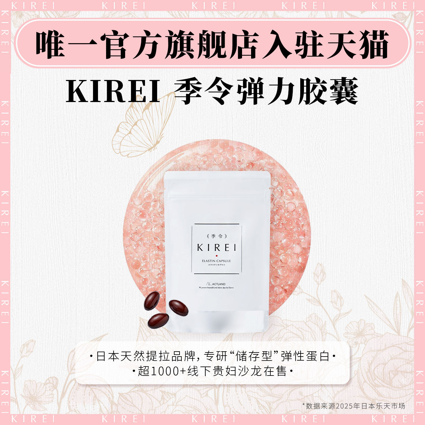 季令 · KIREI 弹力胶囊|日本贵妇自然提拉品牌| 100粒袋装