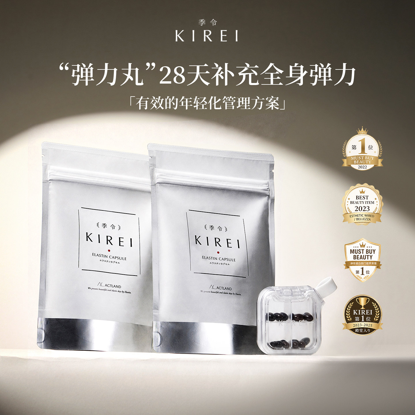 季令·KIREI弹力蛋白提拉紧致