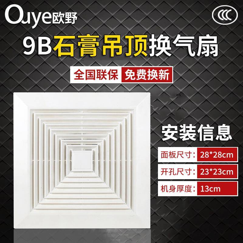 9B石膏吊顶排气扇厨房排风扇卫生间厕所换气扇欧野吊顶管道排气扇
