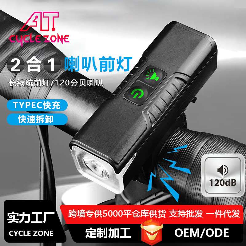 自行车灯二合一喇叭灯骑行前灯山地公路车夜间照明灯防水骑行装备