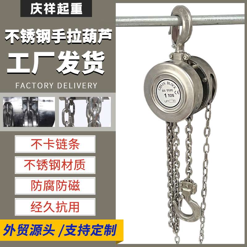 HSS-A全半不锈钢手拉葫芦1t2t3t5t6m9米防潮起重304手动倒链葫芦
