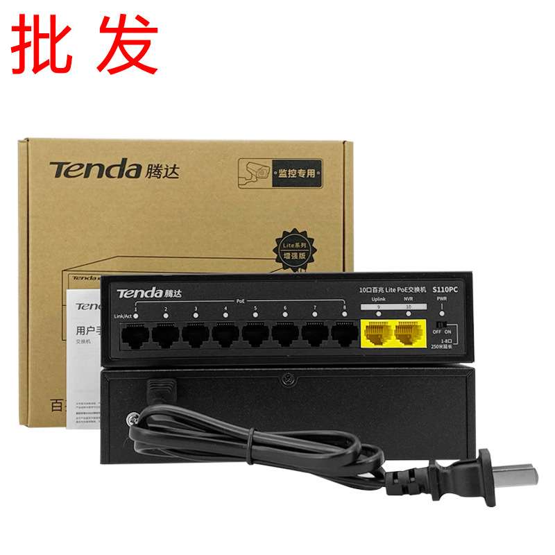 Tenda腾达S110PC百兆国标10口POE供电48V交换机监控分流器