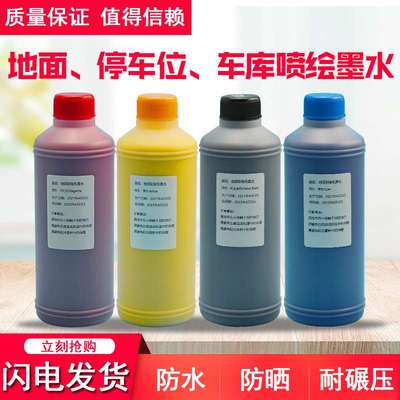 个性化停车位彩绘墨水户内户外墙体喷绘墨水 车库 地面喷绘机墨水