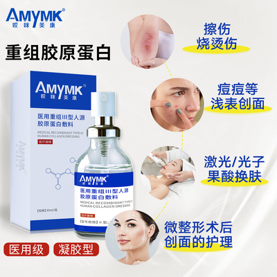 【好物体验专享】医用修复凝胶胶原蛋白敷料激光子微整形术后创面