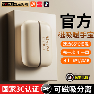 磁吸暖手宝2025新款充电二合一分离手握式迷你随身取暖神器暖宝宝