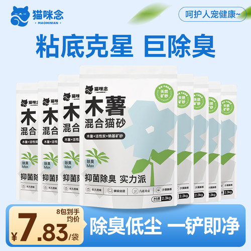 猫咪念木薯混合猫砂除臭近无尘不粘底植物砂混合膨润土矿砂