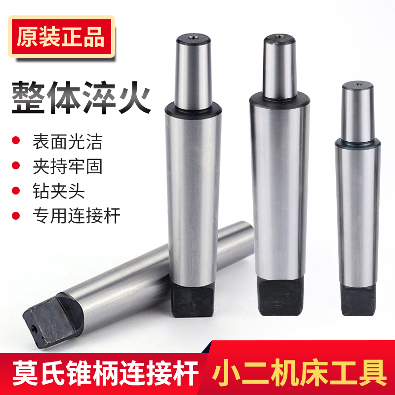 胜宇精磨 淬火加硬 耐用锥柄连接杆 钻夹头接杆 莫氏1#2T#3#4#5#6