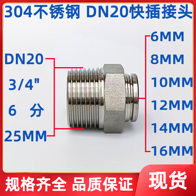DN20不c锈钢快插接头 6分 G3/4 PU气管快接6-16MM 外螺纹气动接头