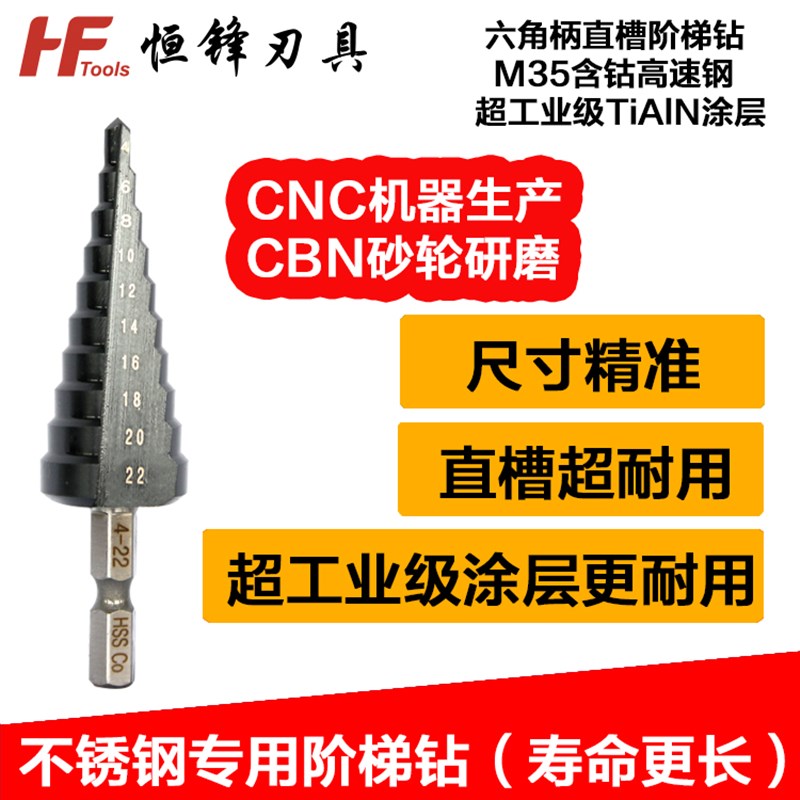 超工业级TiALN含钴六角柄直槽不锈钢阶梯钻V头扩孔钻宝塔钻