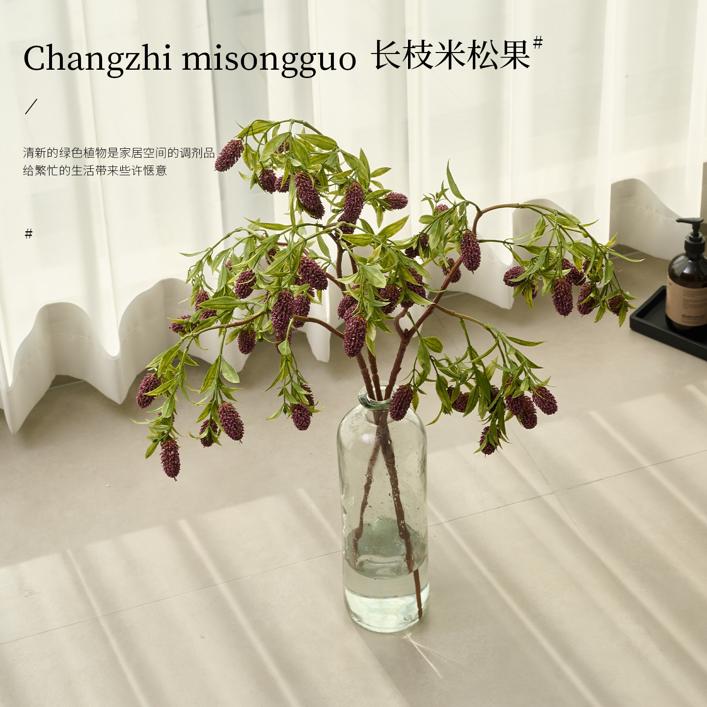 花点馨意高级感长枝米松果仿真花图片