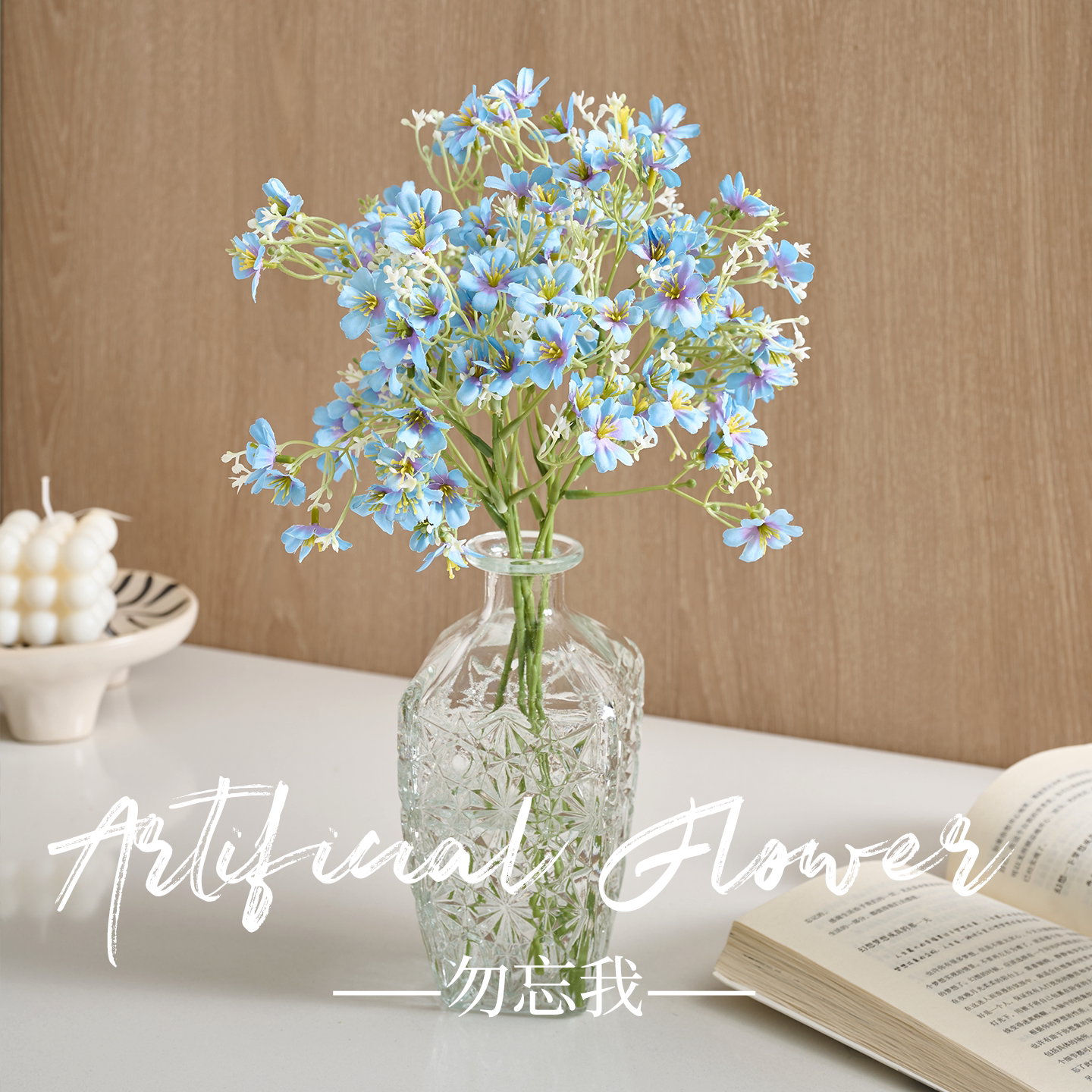 小清新仿真花勿忘我组合花束diy手工制作假花摆件客厅家居装饰品