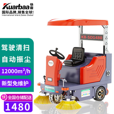 快霸驾驶式扫地机工厂车间垃圾扫路车KB-SD1480电动清扫车高效