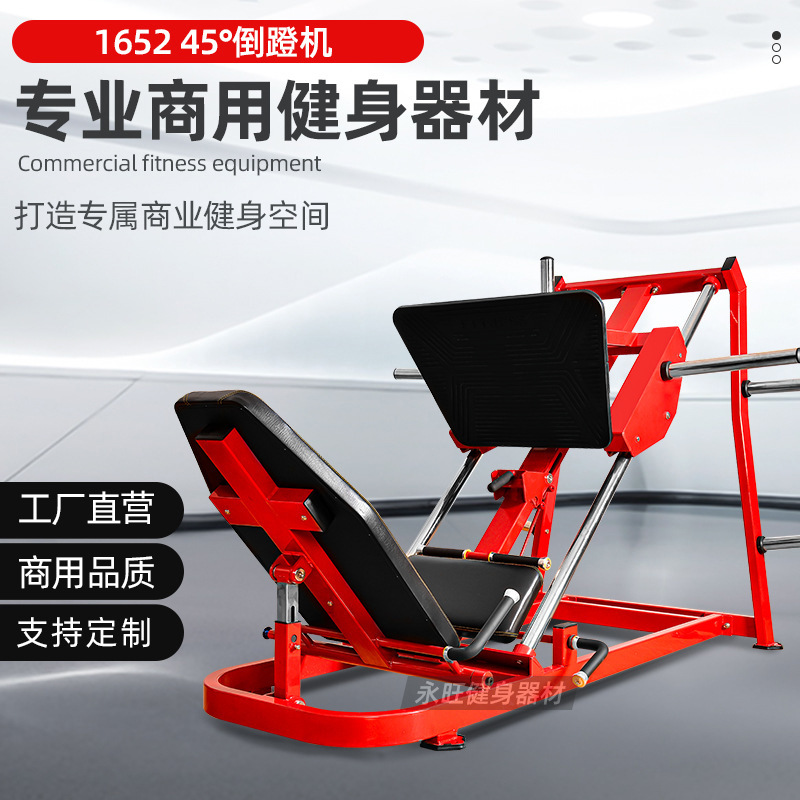 倒蹬机 健身房商用健身器材生产厂家高重量挂片系列男器材工厂