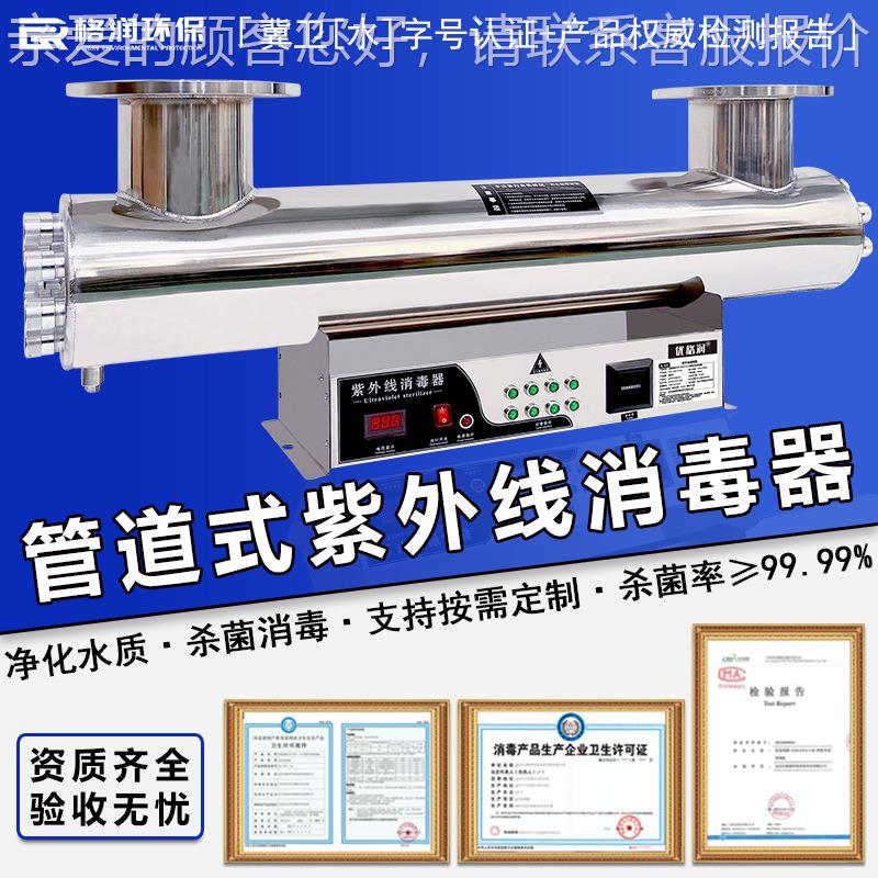 紫外线消防毒器管道式EJV游杀菌流式水处过理生活消泳池灭菌供水