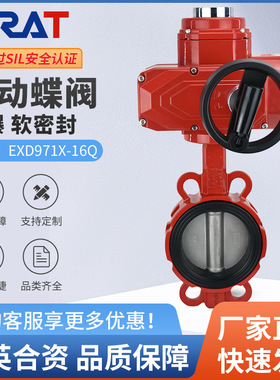 防爆电动蝶阀EXD971X-16Q可燃性粉尘远程458比例开关调节流量控制