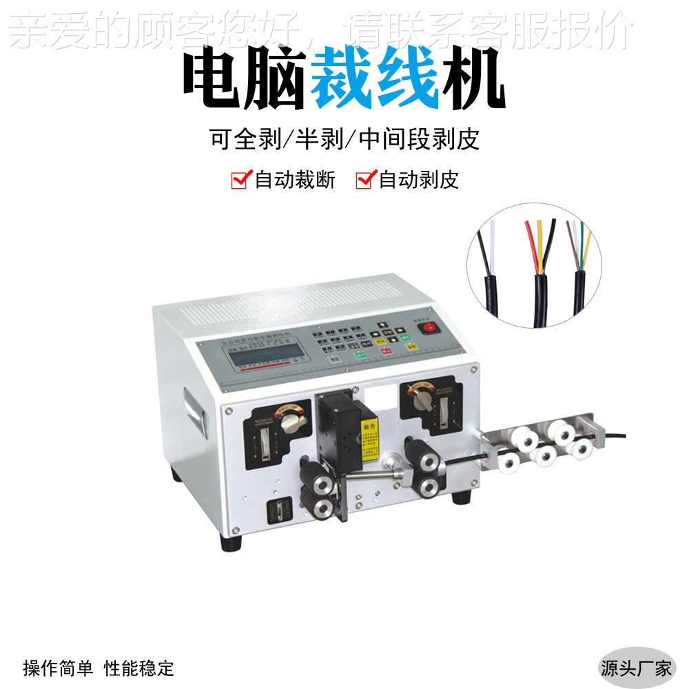 全分自PBF-3606动电脑线线裁线机电线剥线剥皮线机分排排剥机彩排