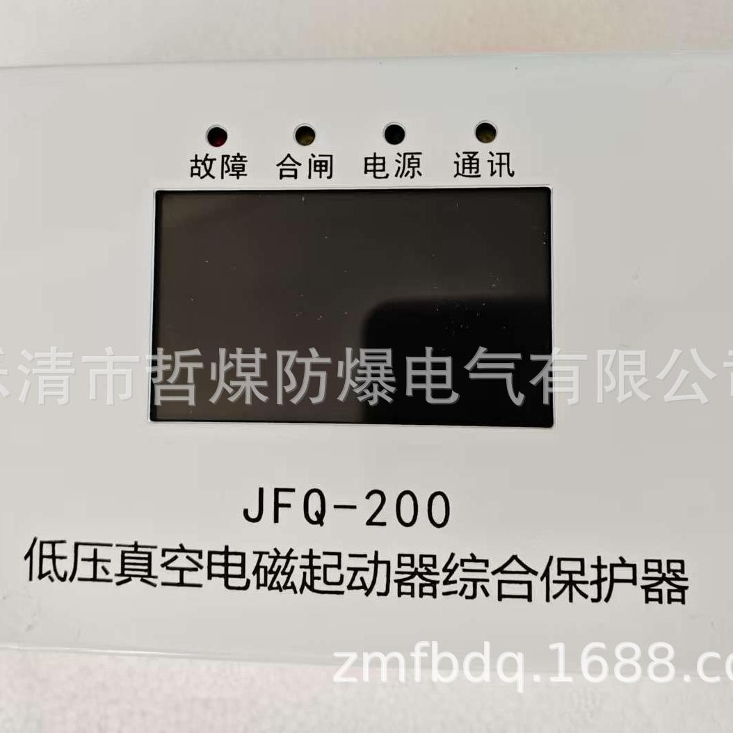 低压真空电磁起动器综合保护器JFQ-200  QJZ-80/1140(660、380)