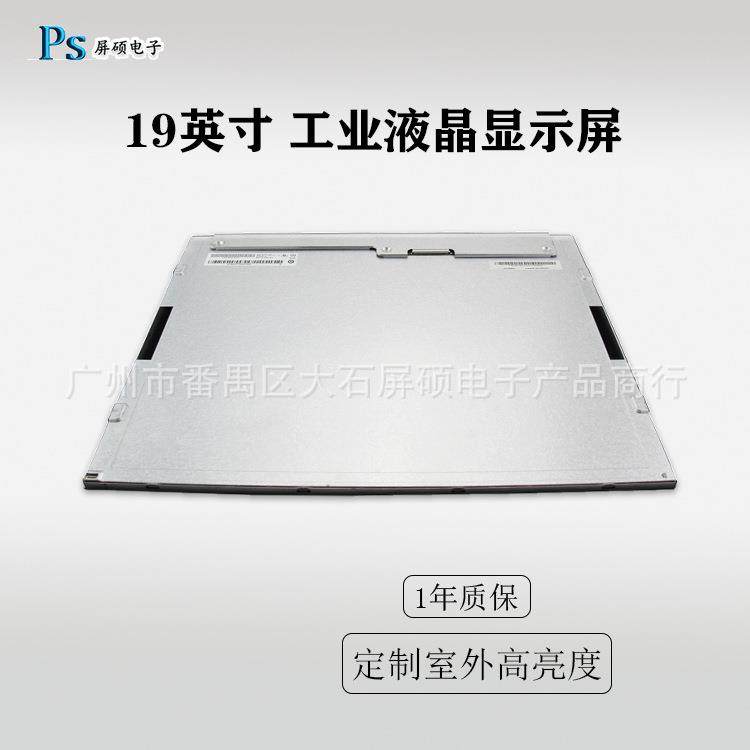 AUO友达19英寸LED液晶屏幕工业显示面板模组1000:1正M190EG02 V9