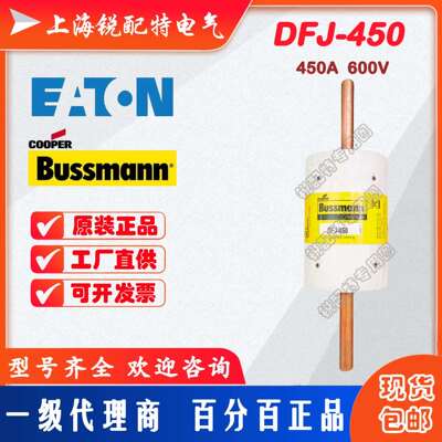DFJ-450管式保险丝 600V450A 巴斯曼BUSSMANN快速熔断器
