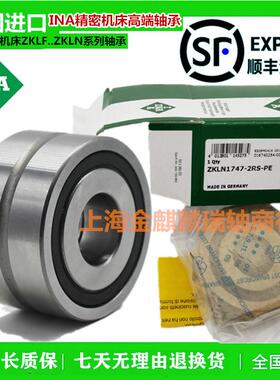 德国进口INA轴承 ZKLN2052 2557 2562 3062 3572 4075 -2Z-2RS-P4