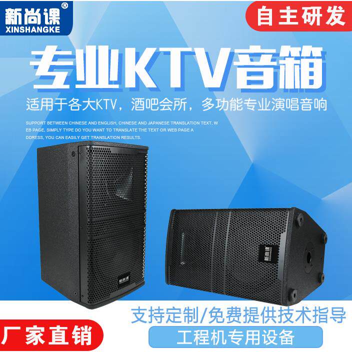 新尚课专业音响6.5寸8寸10寸专用家用ktv酒吧舞台演出会议室音箱