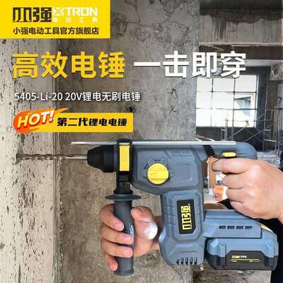小强5405锂电电锤手持式电动冲击钻镐多功能三用充电无刷电钻电锤