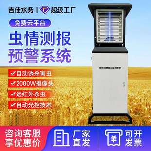 智慧虫情监测系统农林业稻飞虱蝗虫测报仪远程诱虫杀虫虫情测报灯