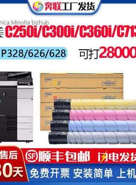 适用柯美能达TN328/TN626粉盒C250i/300i/360i/7130i/450i/550i墨