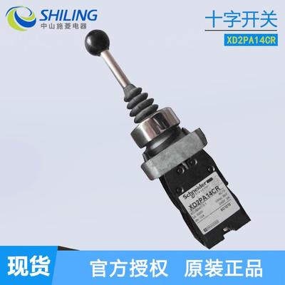 施耐D 十字摇杆开关XD2PA22CR XD2PA24CR XD2PA12CR 14CR主令控制