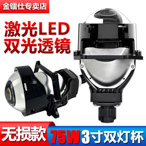 LED双光杯透镜激光改装汽车大灯