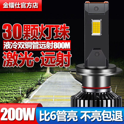 200W激光30灯珠铜管汽车led大灯
