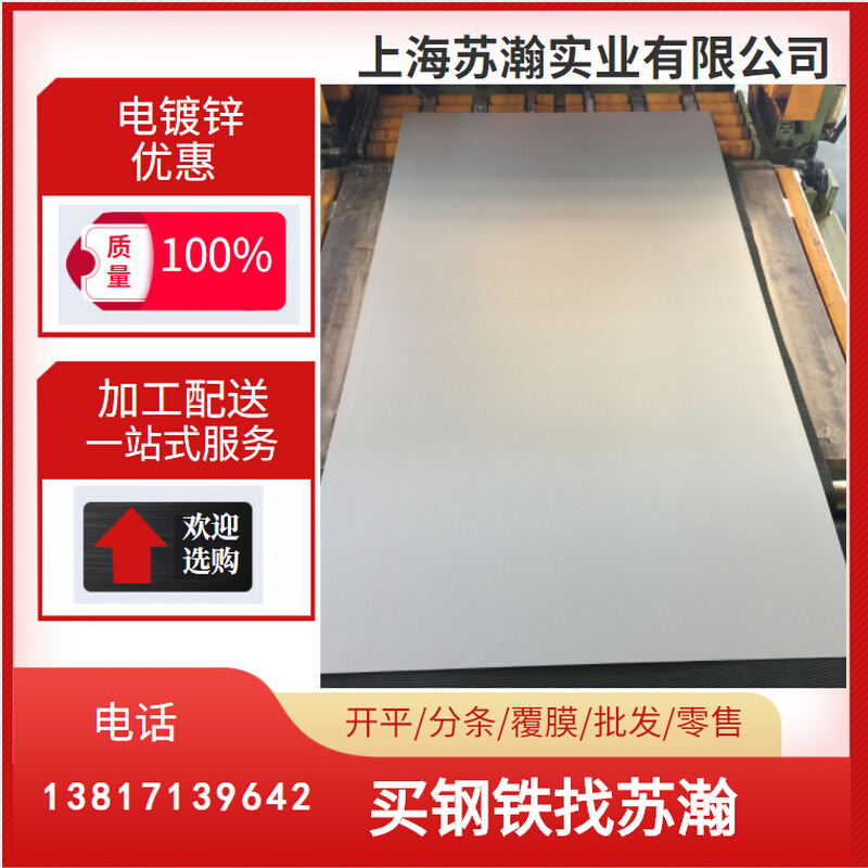 电镀锌镀锌板镀锌卷B220P2E+ZN开平覆膜+分条+试模料+批发零售