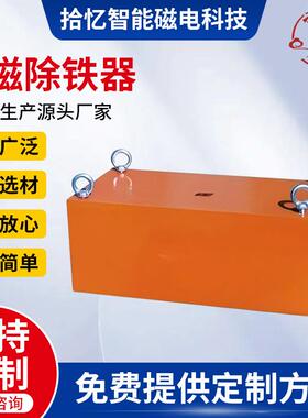 永磁除铁器厂家供应产地山东吸铁器永磁悬挂式除铁器节能强磁