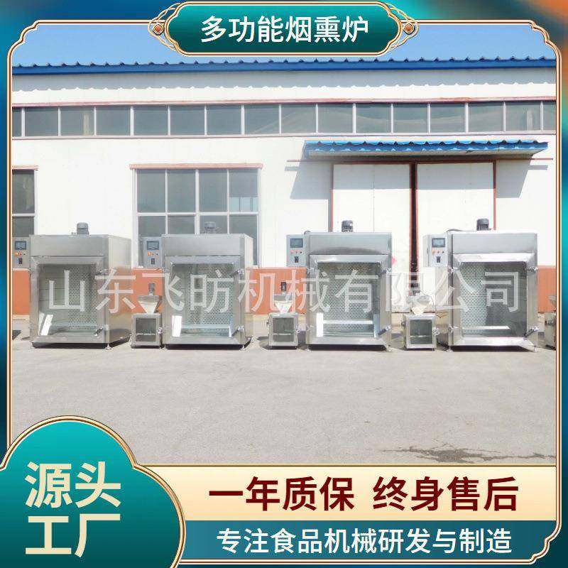 香肠红肠腊肠烟熏炉肉类烘干烟熏炉烧鸡鸭脖熏烤箱口感色泽好