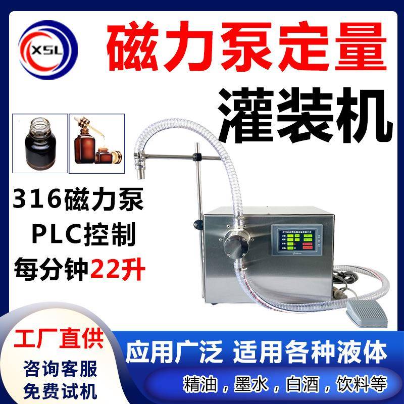 单头磁力齿轮泵灌装机墨水精油定量罐装机酒水饮料分装机25A-1