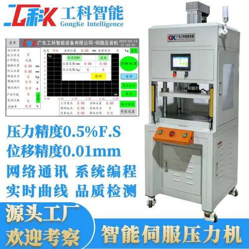 广东微机控制电动伺服压力试验机智能试验压力机高精密伺服压装机