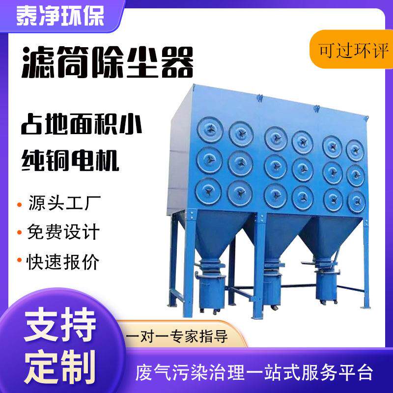 工业粉尘处理拼接斜插式滤筒除尘器防爆除尘器脉冲滤筒除尘器