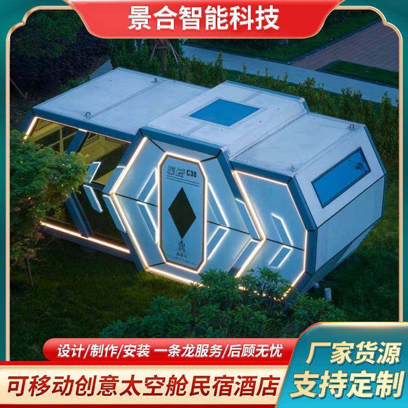 太空舱酒店民宿模块移动房屋特色创意星球苹果仓集成房屋阳光房