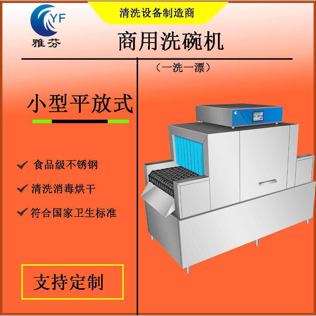 洗碗机平放式长龙式隧道式用于学校酒店大型餐厅全自动刷碗机器