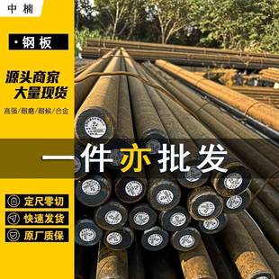 0Cr2Ni2Mo圆钢现货定尺切割合金圆钢调质磨光自由锻造规格锻打钢