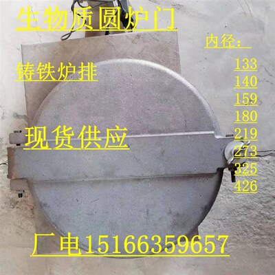 锅炉炉排生物质颗粒圆炉门铸铁炉条方形弧形炉门133 140 159 180