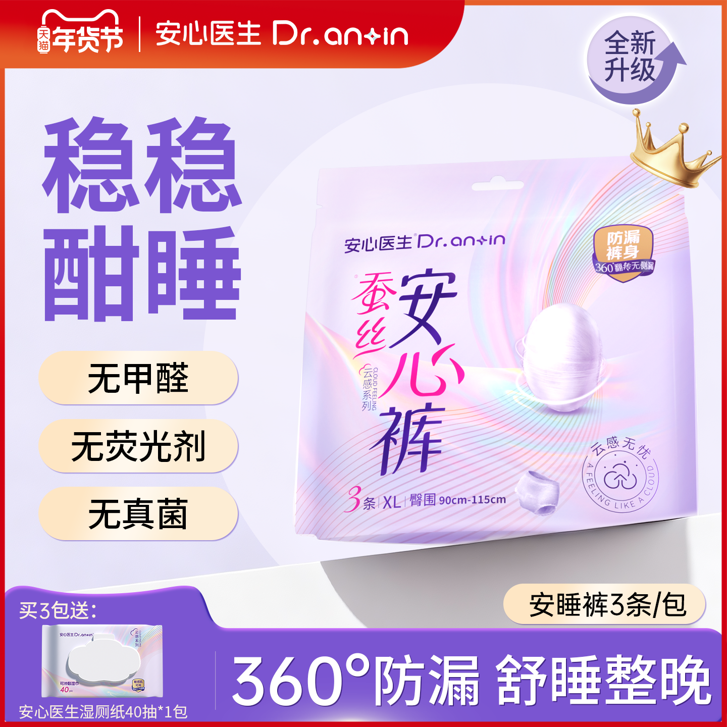 安心医生安睡裤安心裤卫生巾超弹经期用防漏夜用学生青少年少女新