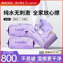 「安心医生」EDI纯水湿厕纸80抽